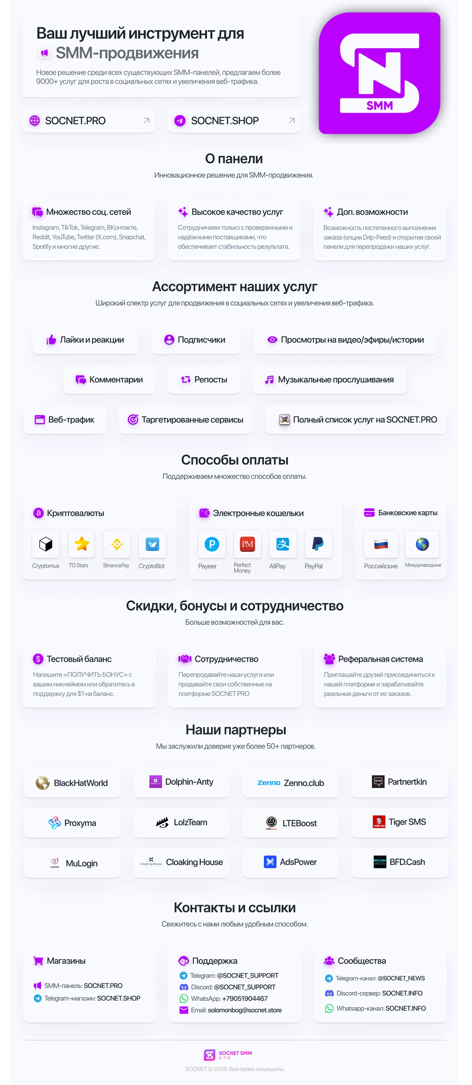 [SOCNET SMM] ⭐ is a new solution among all SMM panels ⭐ Cheap Telegram Boosting — screenshot 1